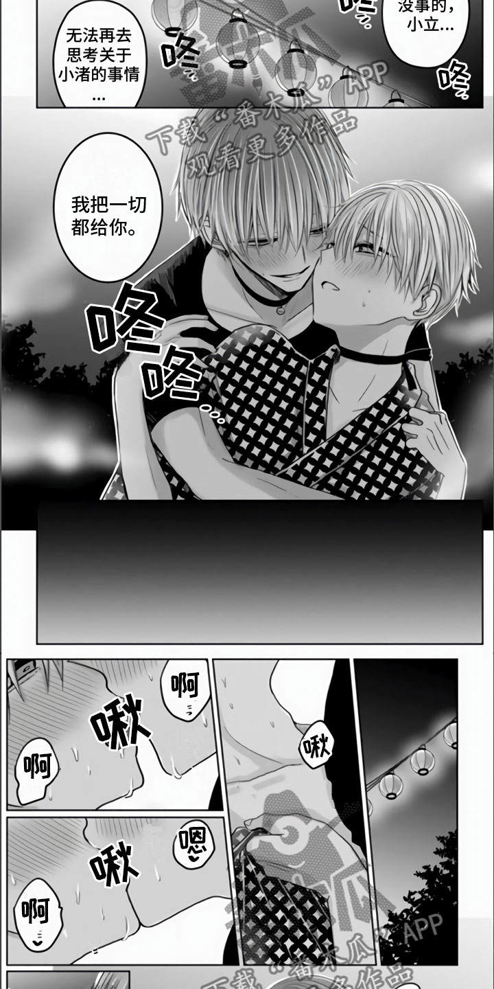 不眠之夜漫画,第16章：一切都给你2图