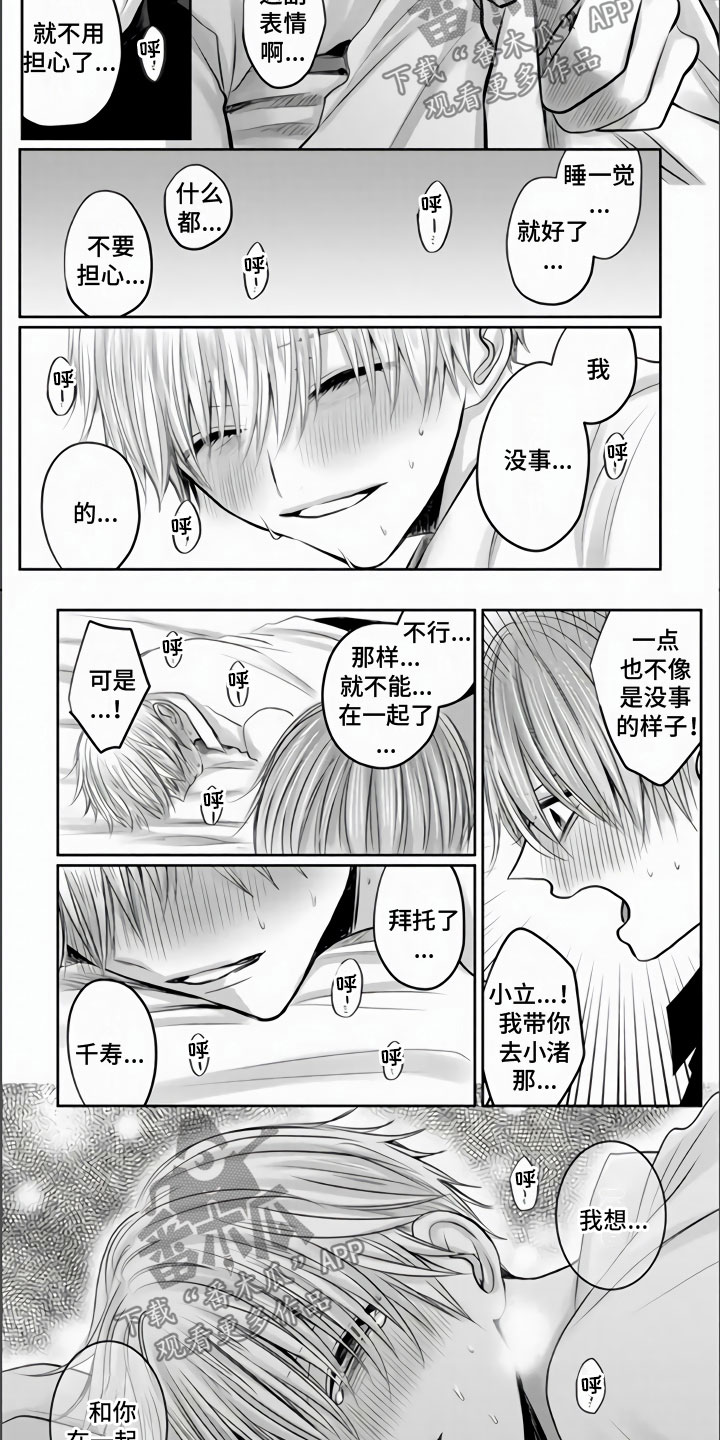 不眠之夜漫画,第31章：都是我的错2图