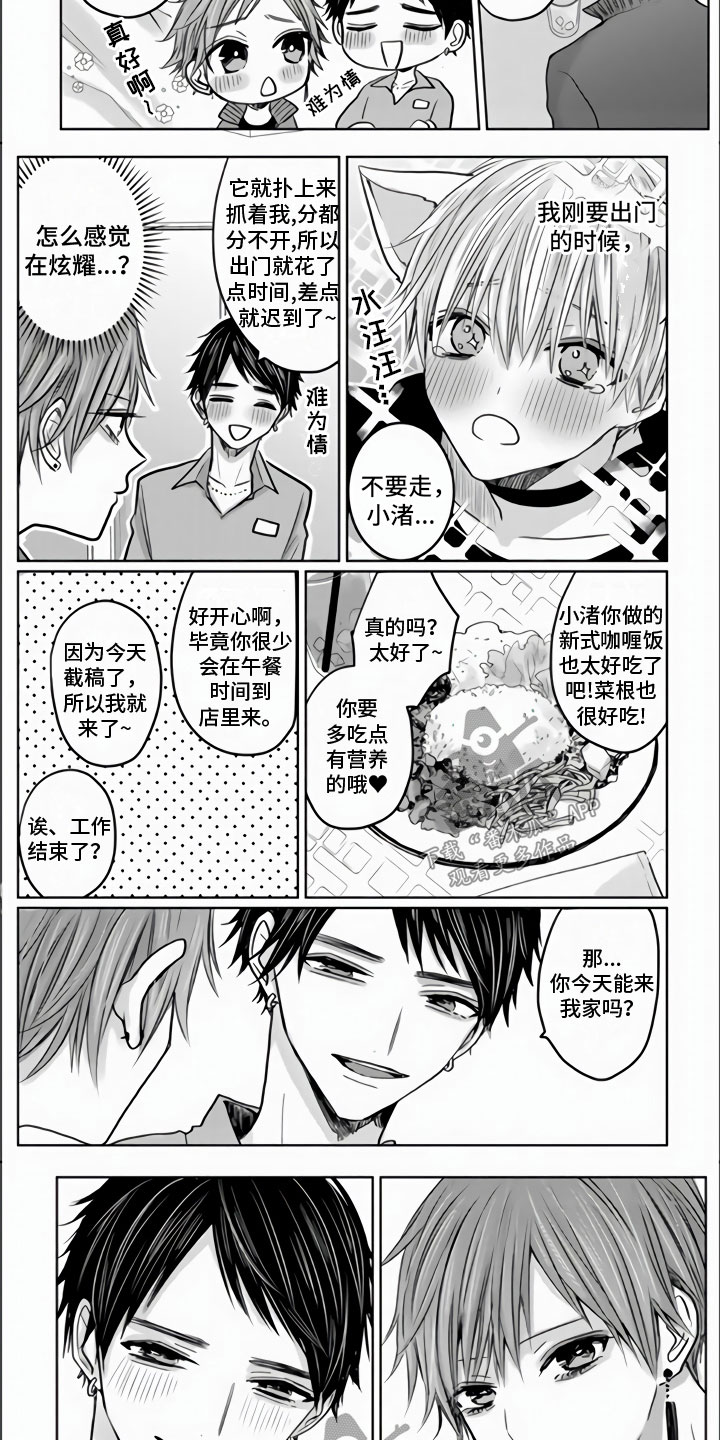 不眠之夜漫画,第11章：突如其来2图