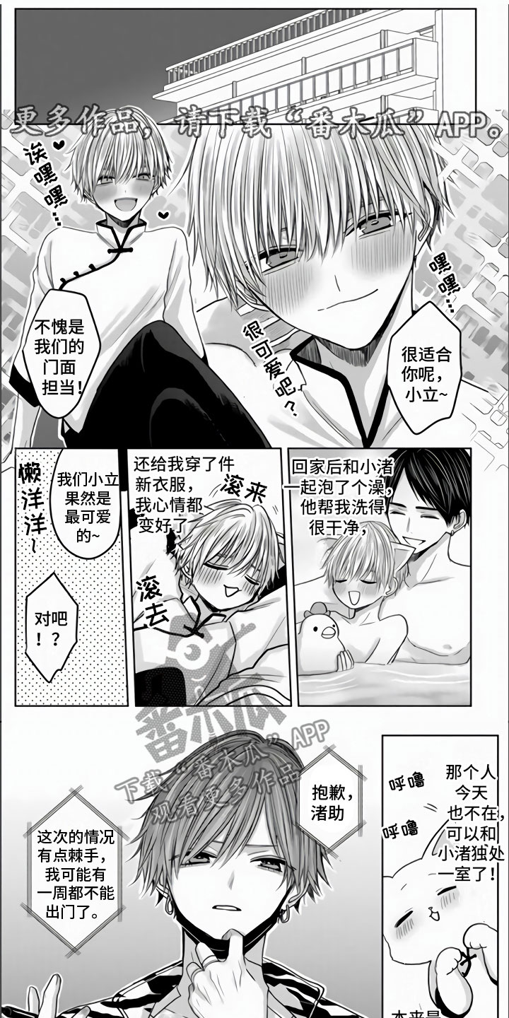 不眠之夜漫画,第7章：心跳加速1图