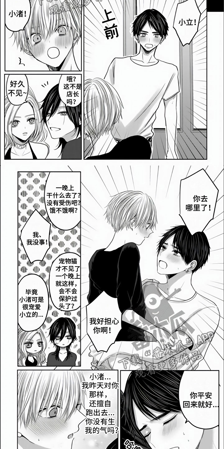 不眠之夜漫画,第6章：约定了一起1图