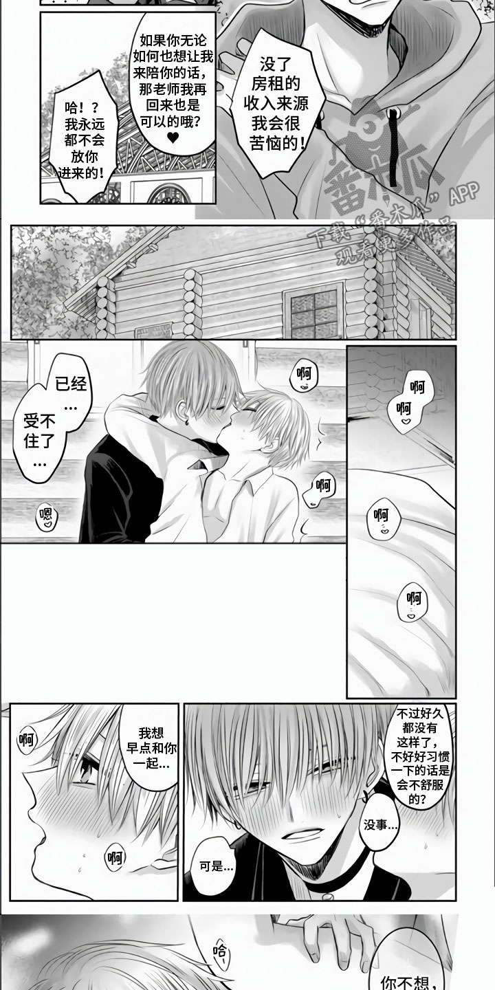 不眠之夜漫画,第29章：期盼已久的生活2图