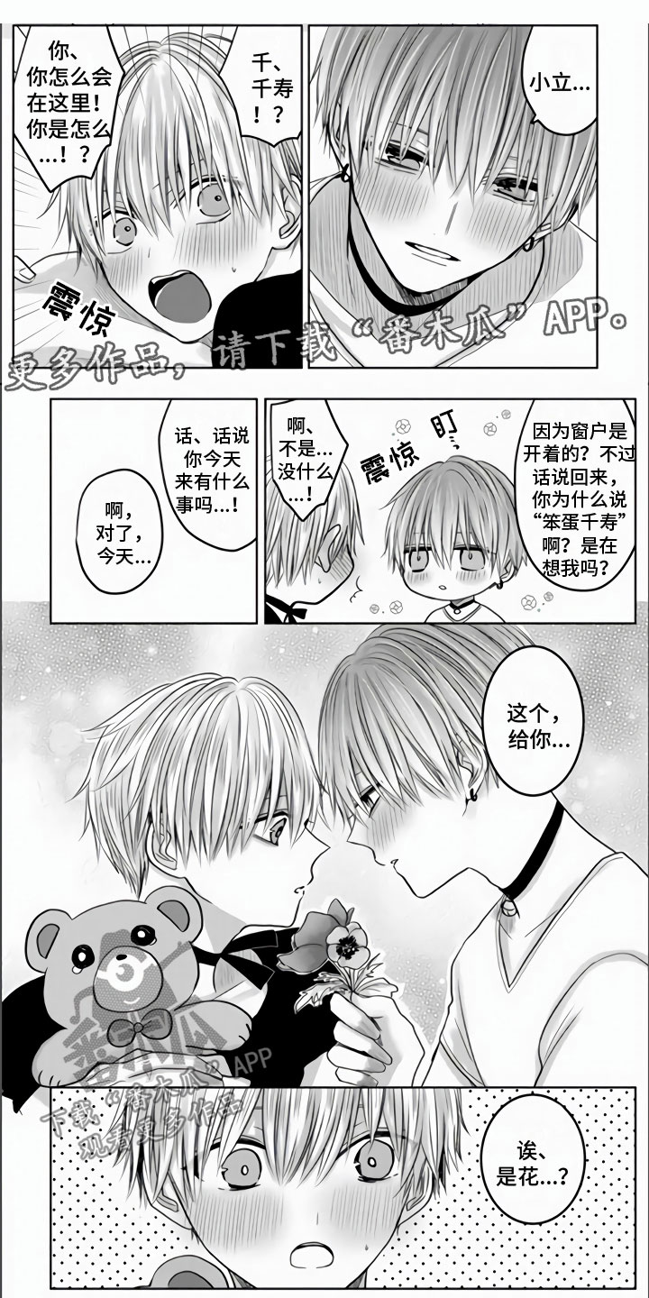不眠之夜漫画,第12章：主人不在家1图