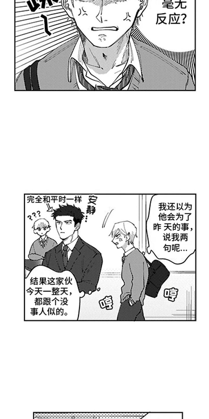 我们不是情敌吗小说txt漫画,第3章：指责1图