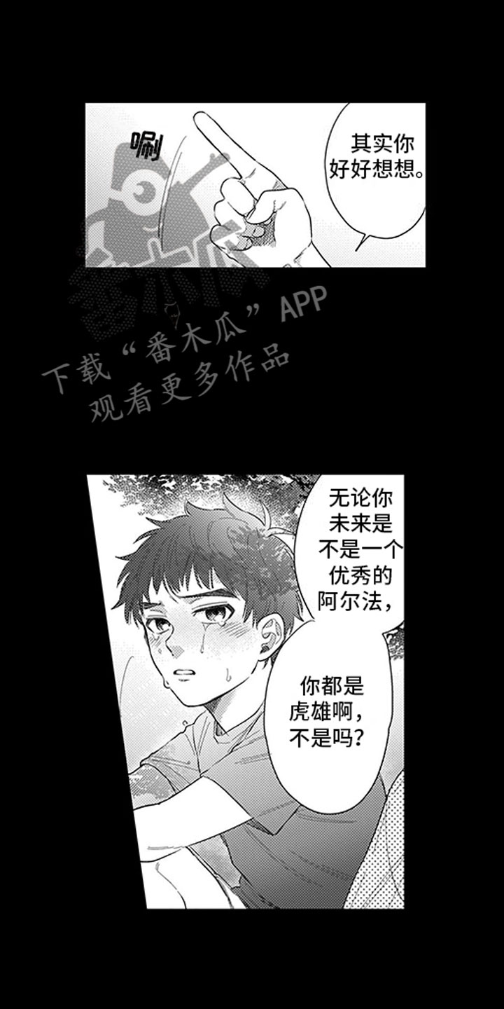 我们不是情侣却要黏在一起漫画,第12章：自作主张2图