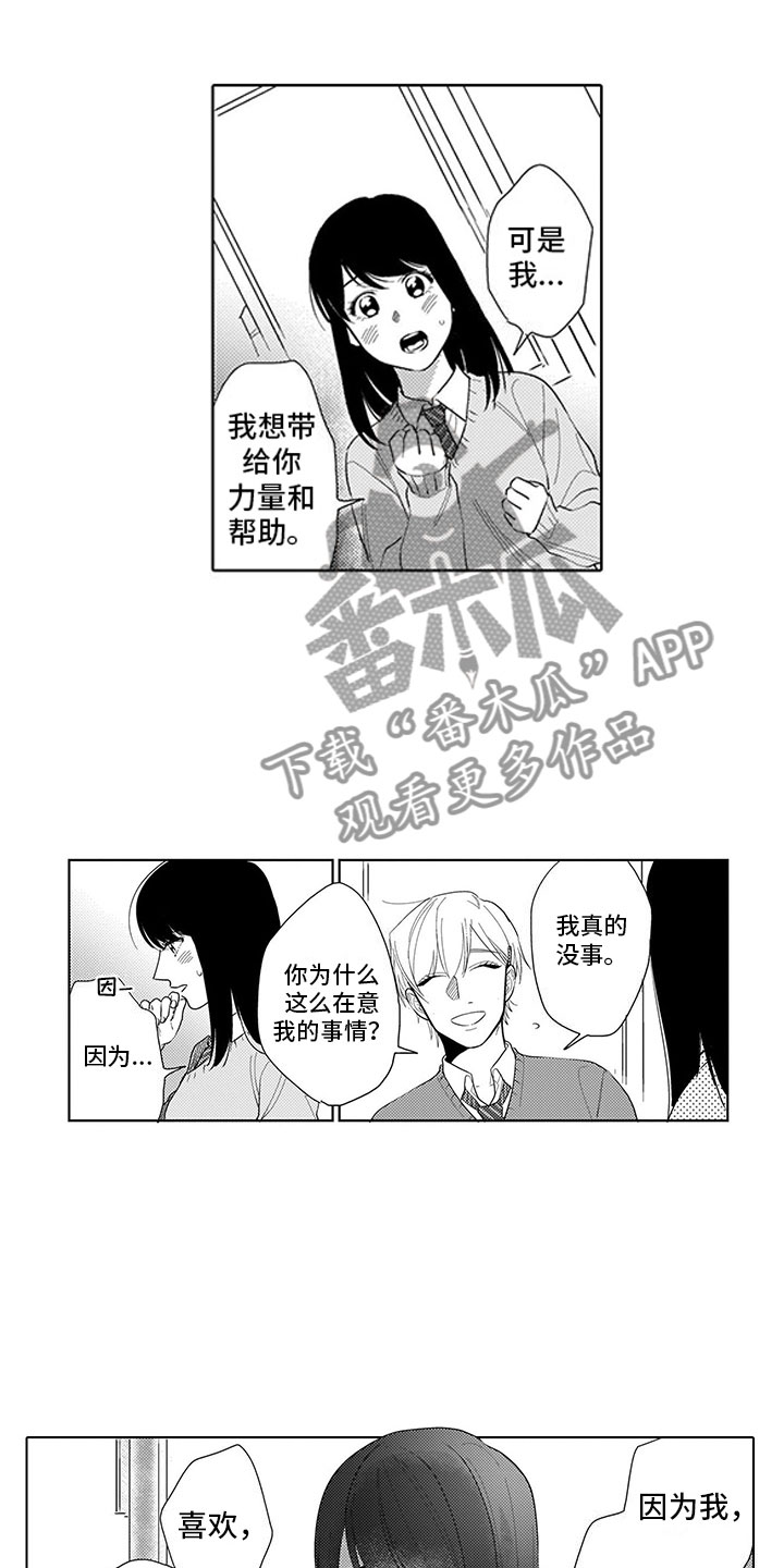 我们不是一个世界的人漫画,第15章：排练2图