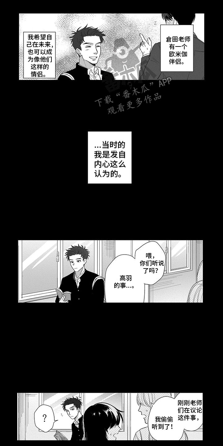 家教不是命运漫画,第18章：罪魁祸首2图