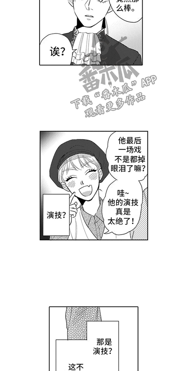 我们不是亲兄妹动漫免费漫画,第17章：演技1图