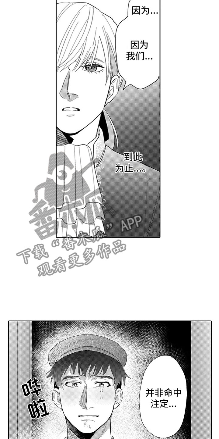 我们不是兄弟漫画,第17章：演技1图