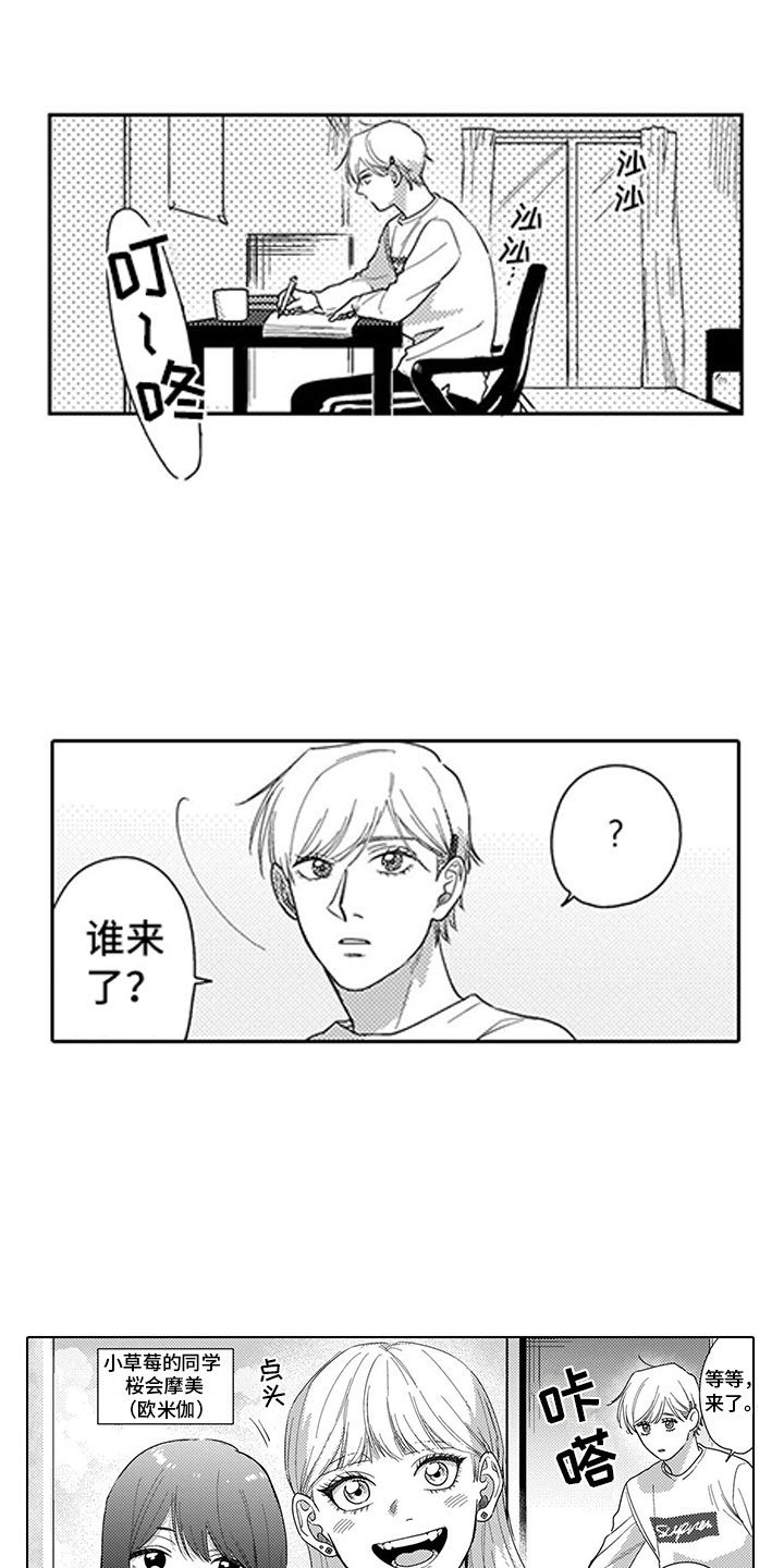 我们不是亲兄妹overlordw动漫漫画,第5章：礼物蛋糕2图