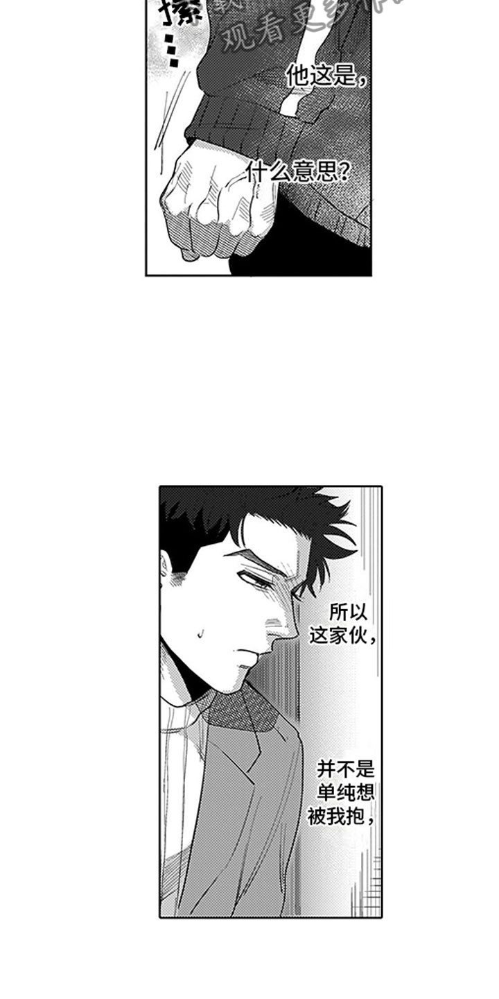 我们不是牛马 我们要做人表情包漫画,第10章：误会2图