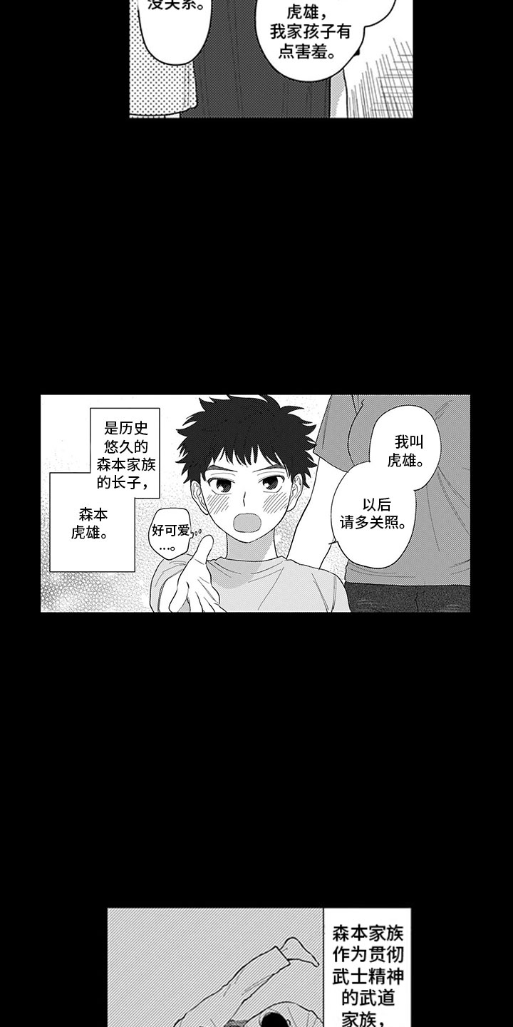 我们不是命运的宠儿漫画,第1章：小草莓1图