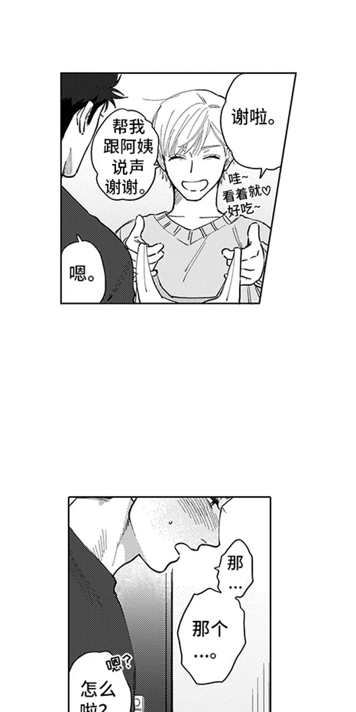 我们不是命运女神帽子上的纽扣漫画,第2章：听墙角1图