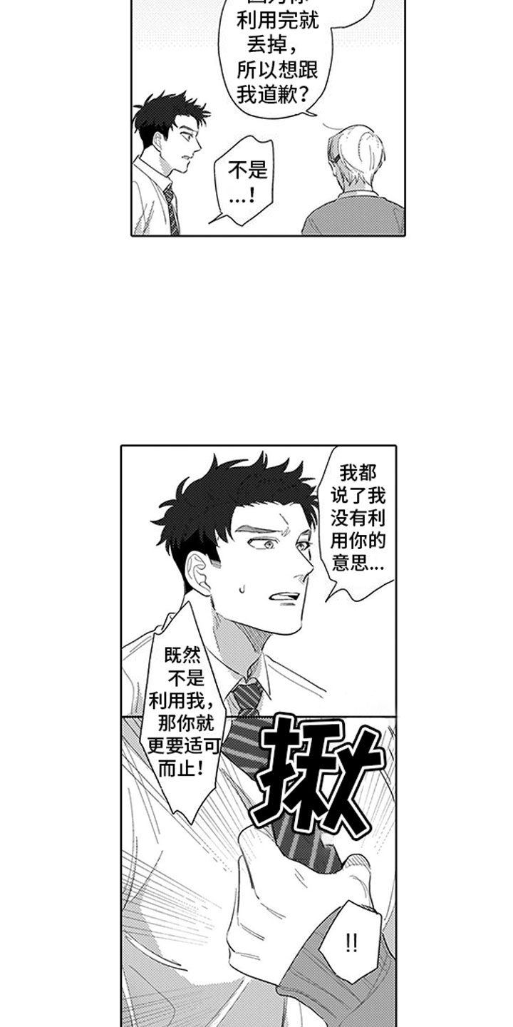 我们不是兄弟漫画,第14章：期待1图