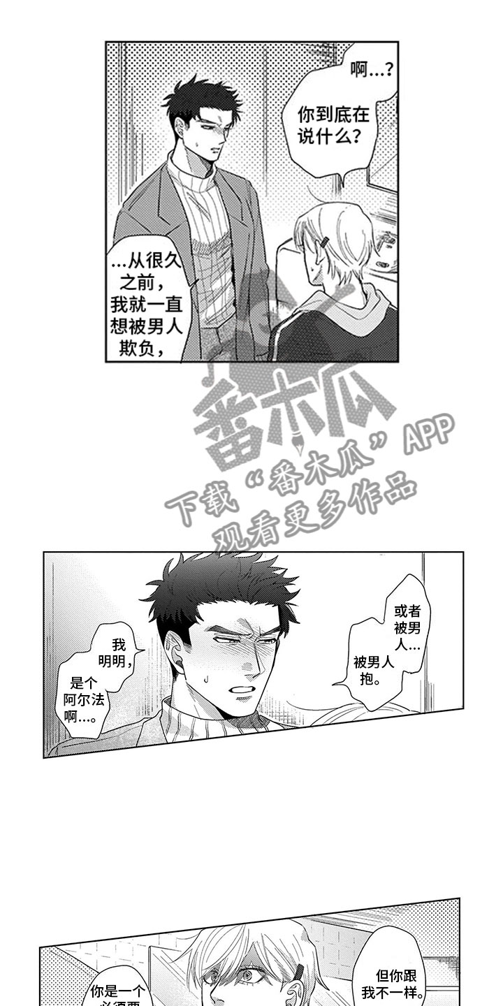 我们不是牛马 我们要做人表情包漫画,第10章：误会2图