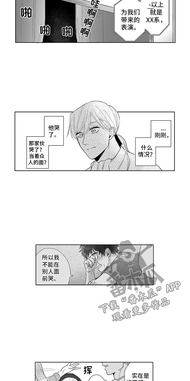 我们不是亲兄妹动漫免费漫画,第17章：演技1图