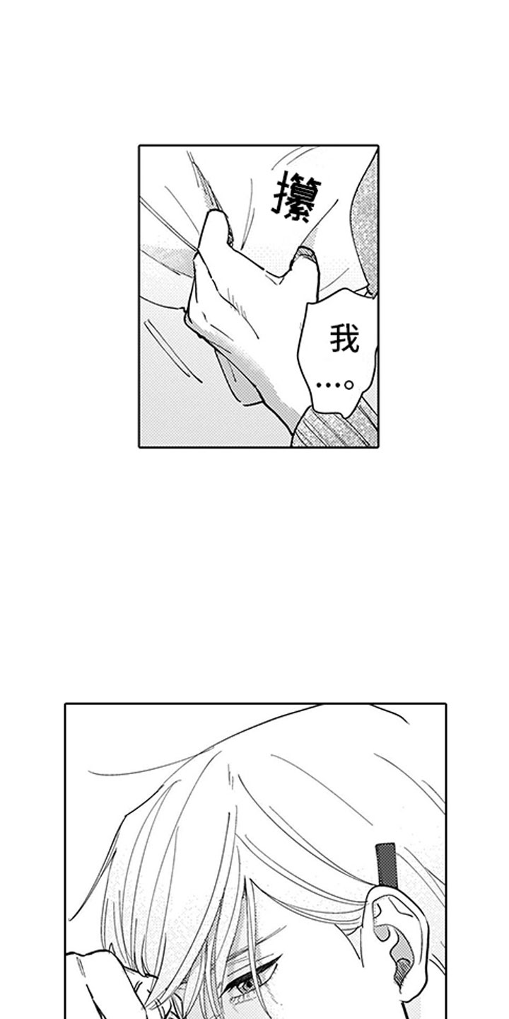 我们不是命运女神帽子上的纽扣漫画,第2章：听墙角1图