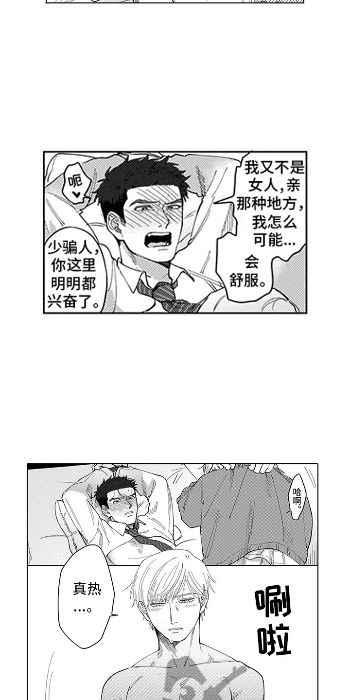 我们不能是朋友电视剧漫画,第4章：都怪我2图