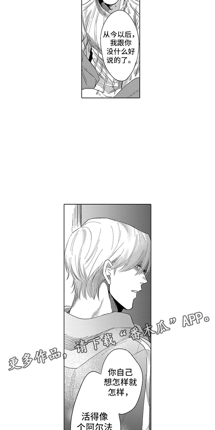 我们不是分手了吗by似川漫画,第11章：像个阿尔法1图