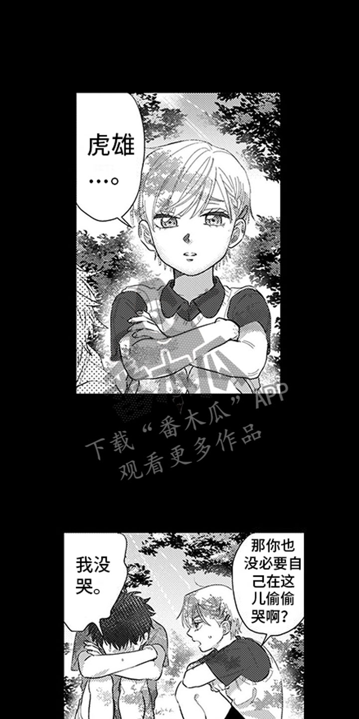 我们不是命运女神帽子上的纽扣漫画,第12章：自作主张1图