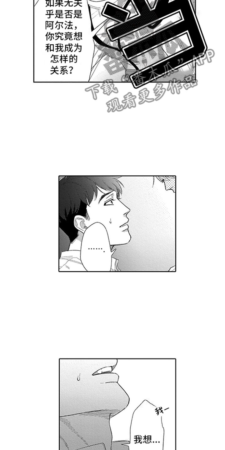 我们不是情侣却要黏在一起漫画,第19章：心结1图