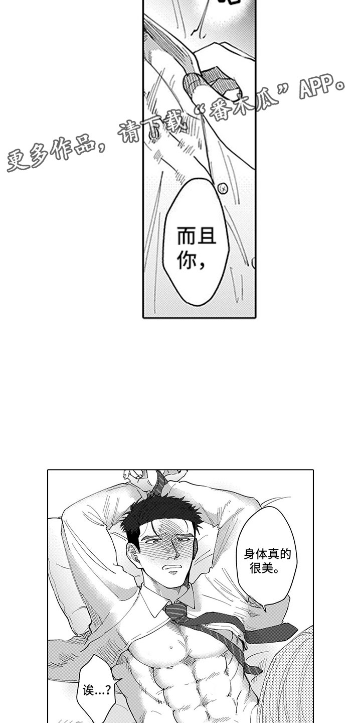 我们不能是朋友电视剧漫画,第4章：都怪我1图