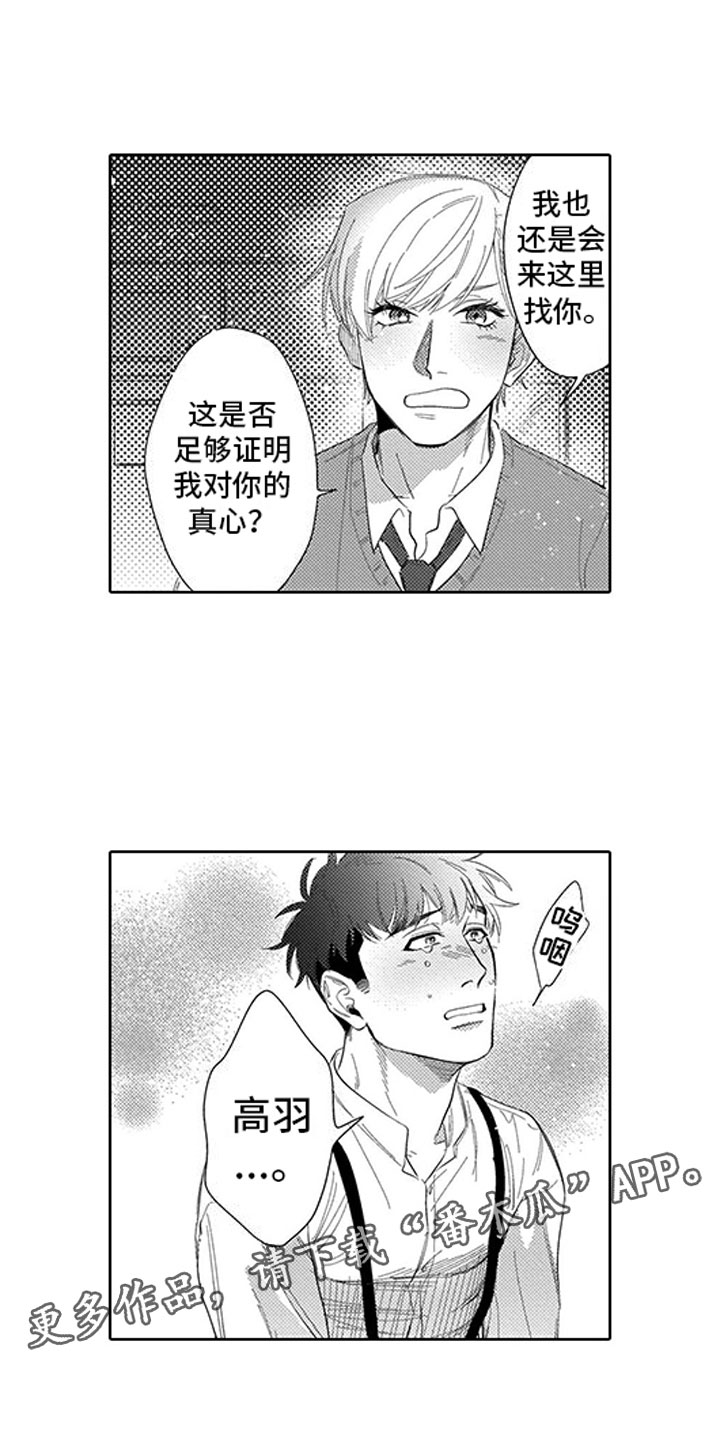 我们不是情侣却要黏在一起漫画,第19章：心结2图