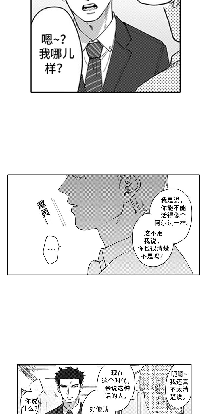 我们不是说过要白头到老吗漫画,第1章：小草莓2图