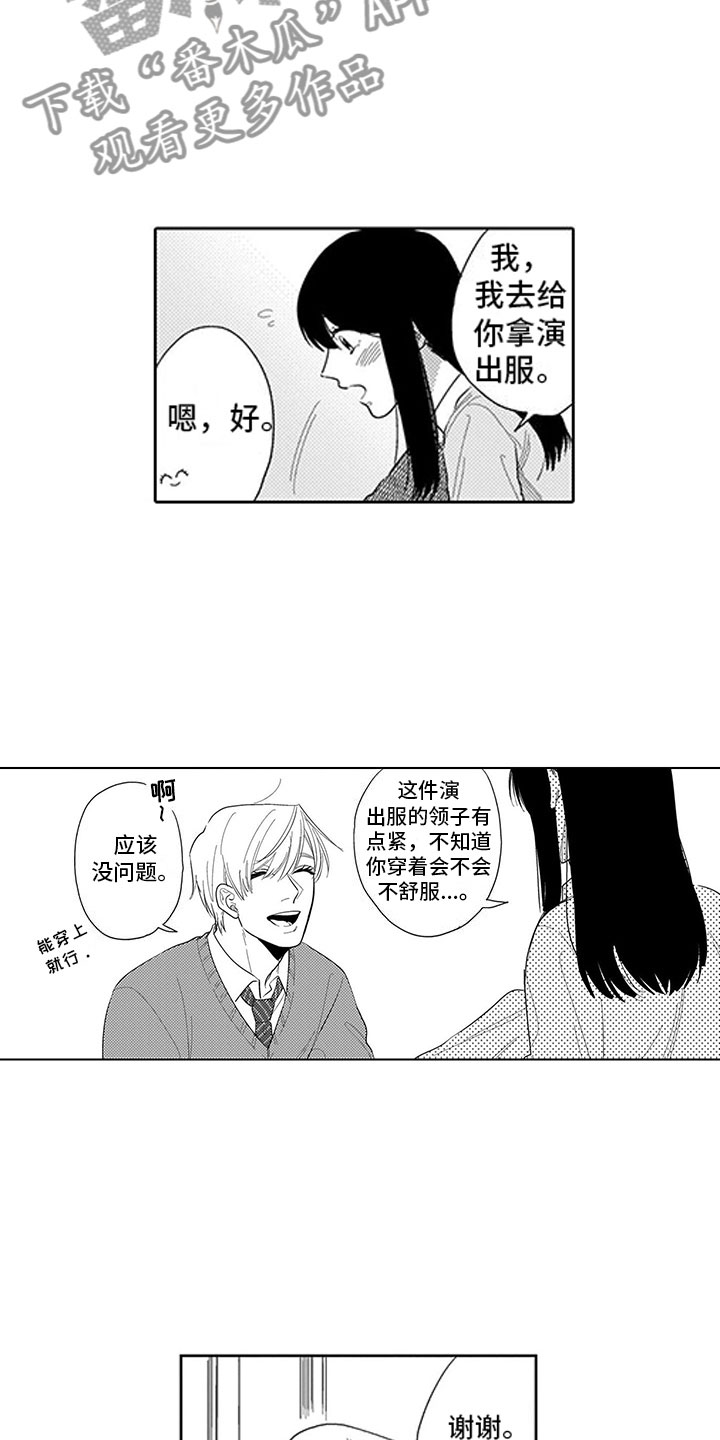 我们不是命定漫画,第15章：排练2图