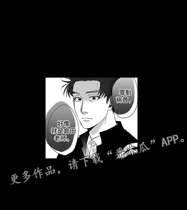 家教不是命运漫画,第18章：罪魁祸首1图