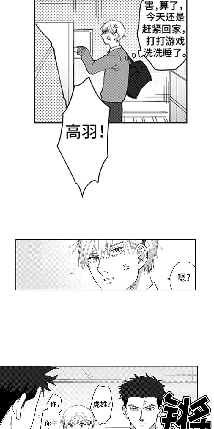 我们不是情敌吗小说txt漫画,第3章：指责2图