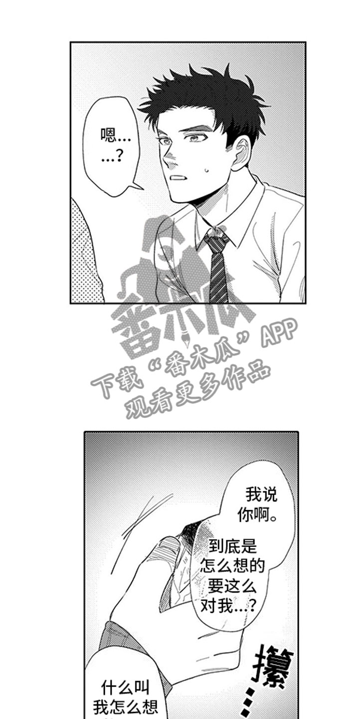 我们不是兄弟漫画,第14章：期待1图