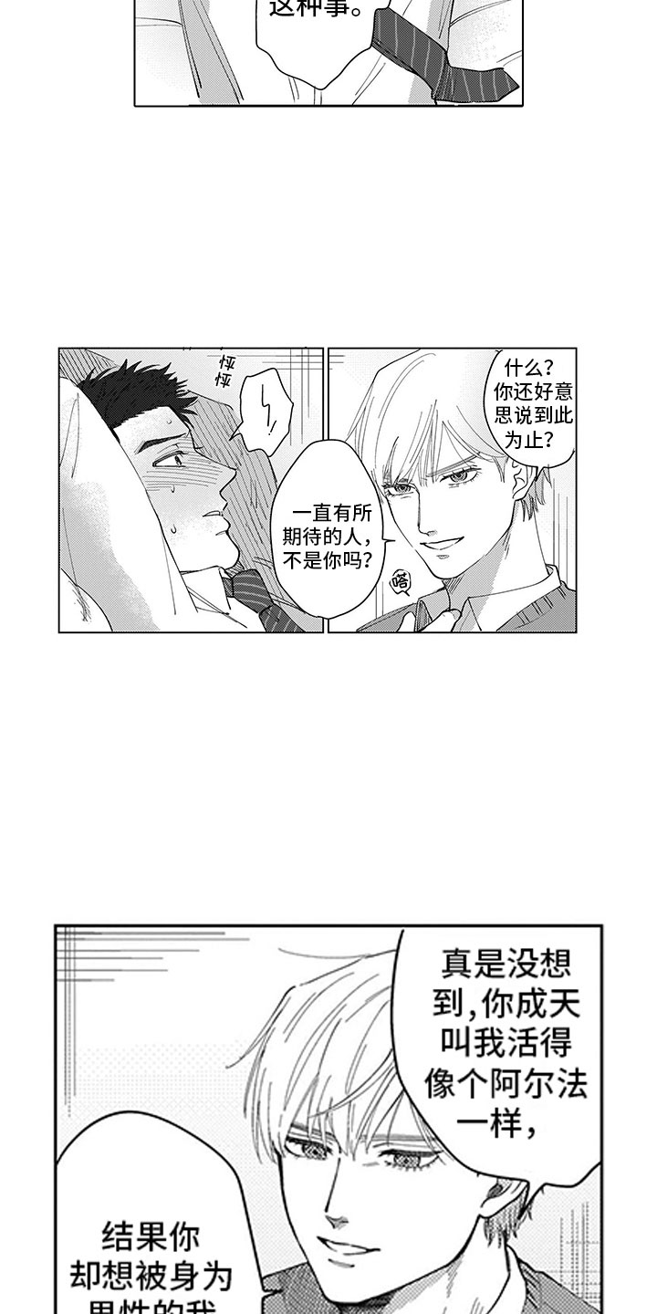 我们不能是朋友电视剧漫画,第4章：都怪我2图