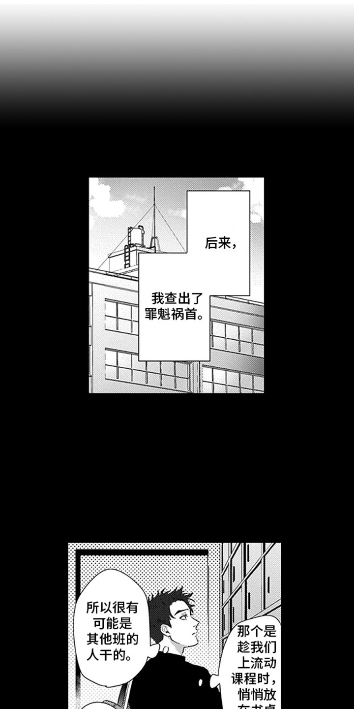 家教不是命运漫画,第18章：罪魁祸首2图