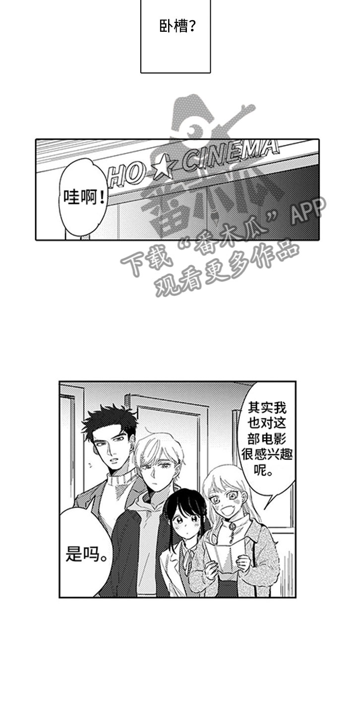 家教不是命运漫画,第8章：看电影2图