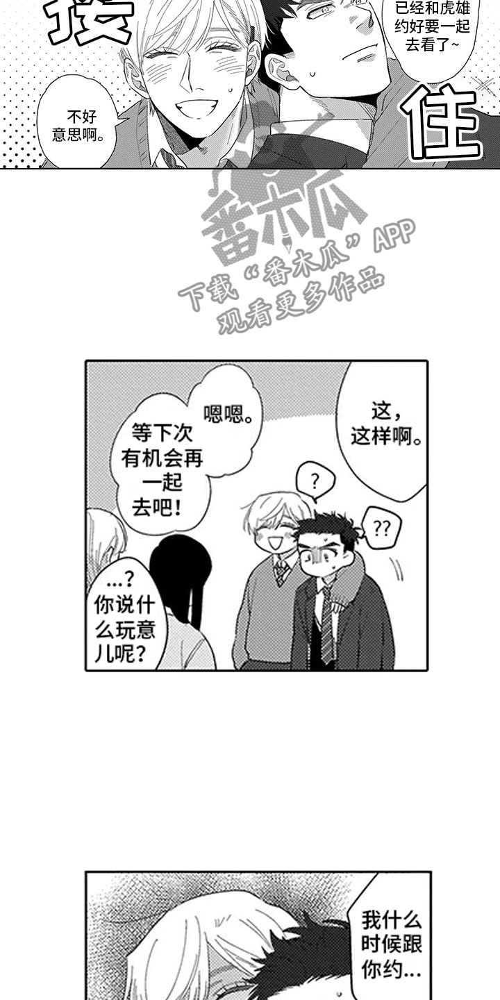 我们不是命定漫画,第8章：看电影1图