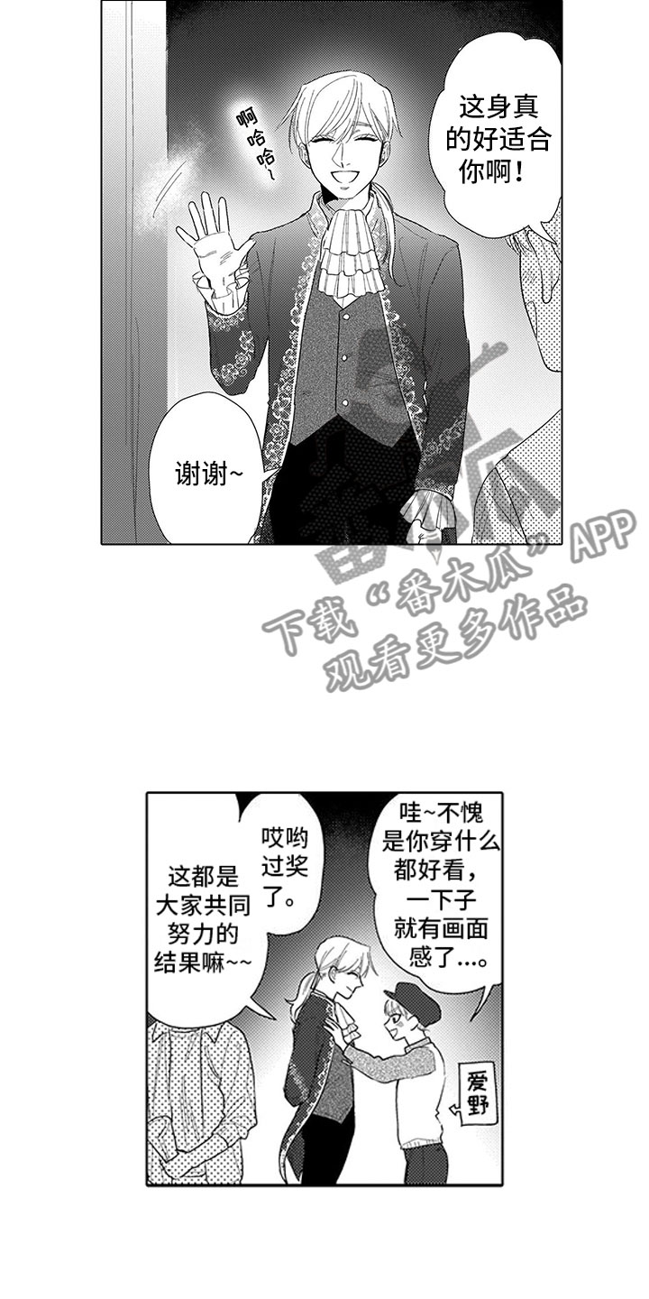 我们不是命运漫画,第16章：庆典1图