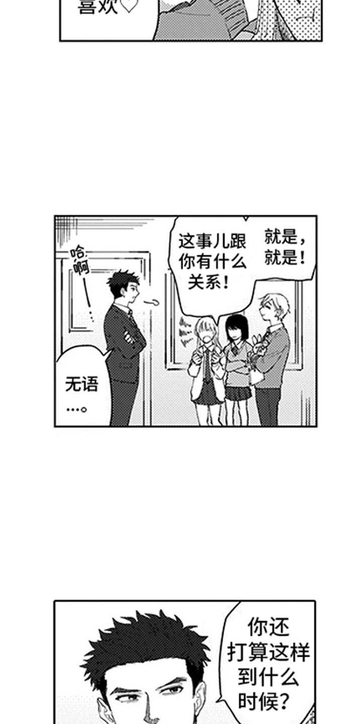 我们不是说过要白头到老吗漫画,第1章：小草莓1图