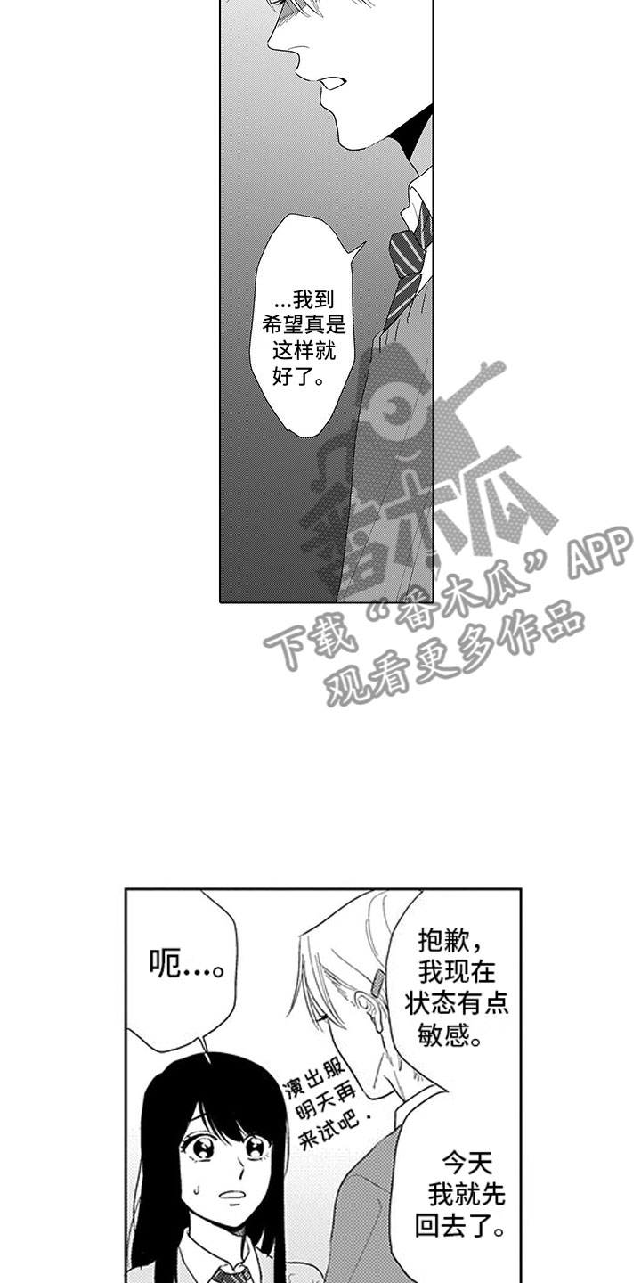 我们不是命运漫画,第15章：排练1图