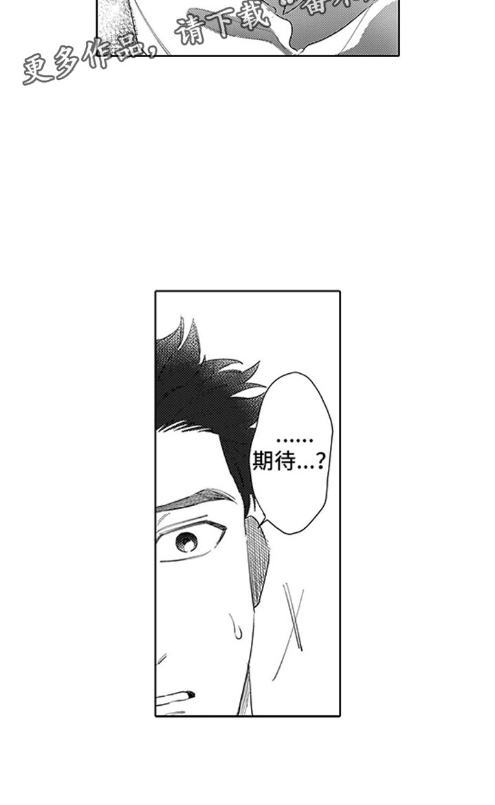 我们不是兄弟漫画,第14章：期待1图