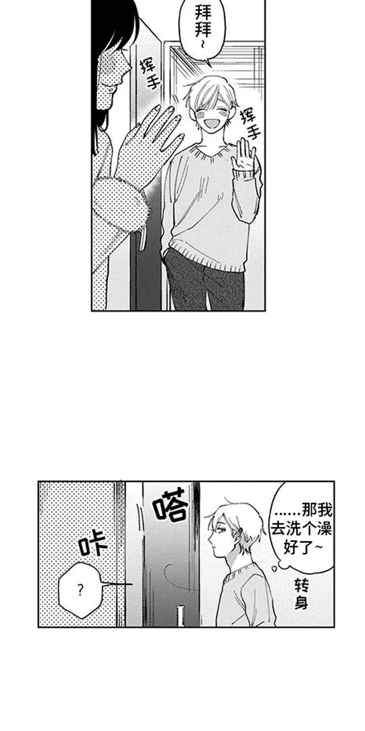 我们不是命运女神帽子上的纽扣漫画,第2章：听墙角1图