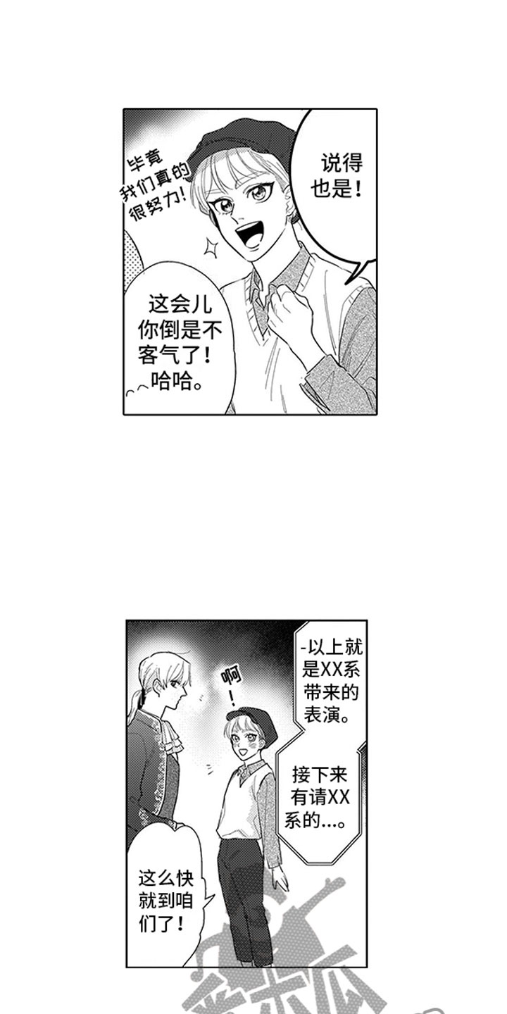 我们不是命运漫画,第16章：庆典2图
