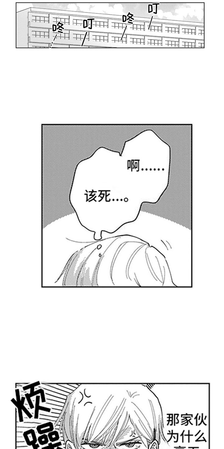 我们不是情敌吗小说txt漫画,第3章：指责2图