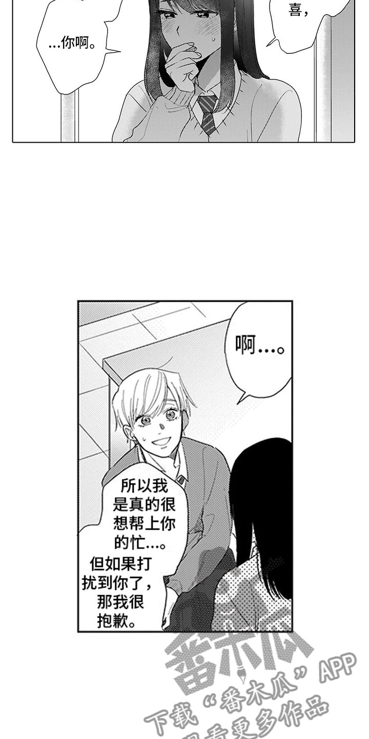 我们不是一个世界的人漫画,第15章：排练1图