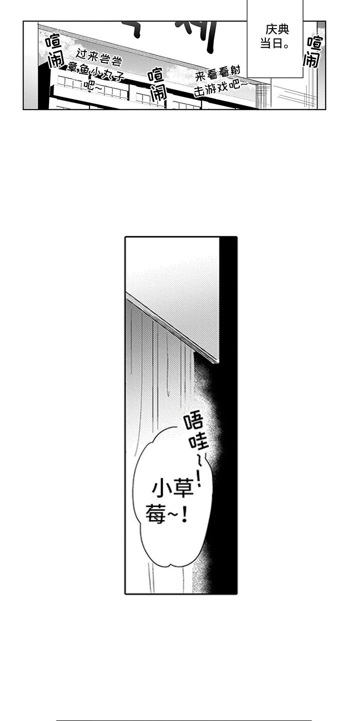 我们不能是朋友电视剧漫画,第16章：庆典2图