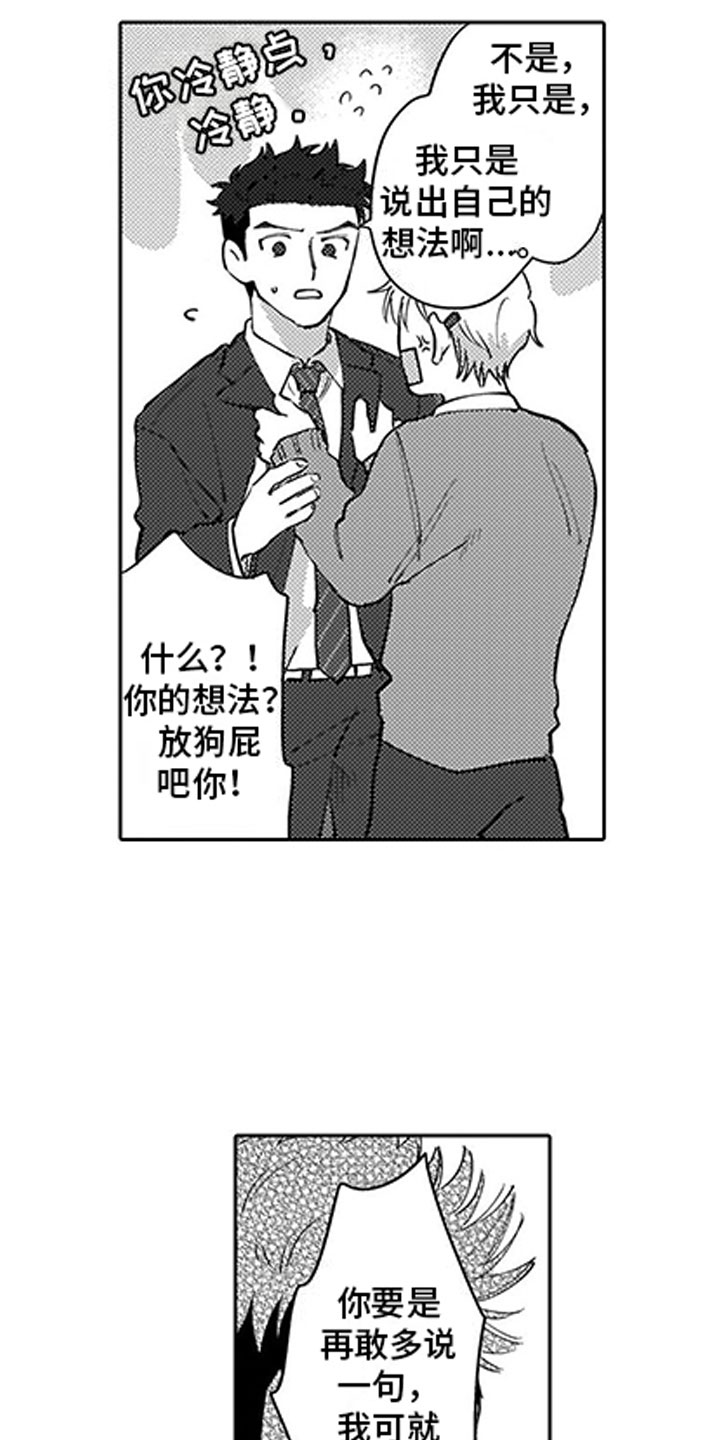 我们不是情敌吗小说txt漫画,第3章：指责1图