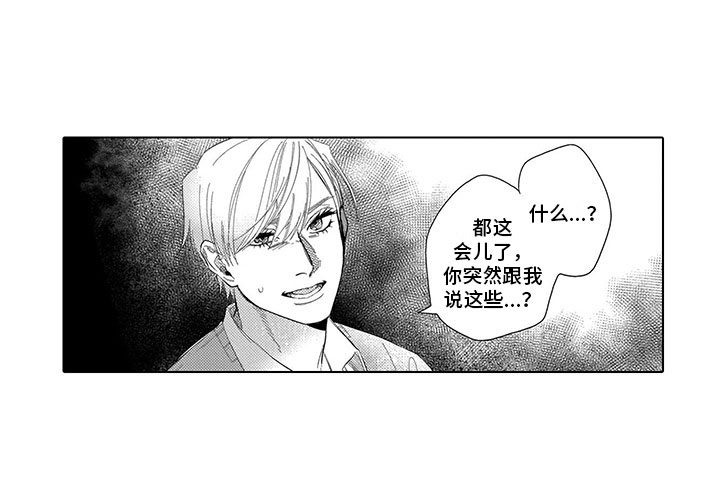 家教不是命运漫画,第18章：罪魁祸首1图