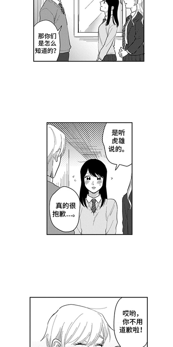 我们不能是朋友电视剧漫画,第8章：看电影1图