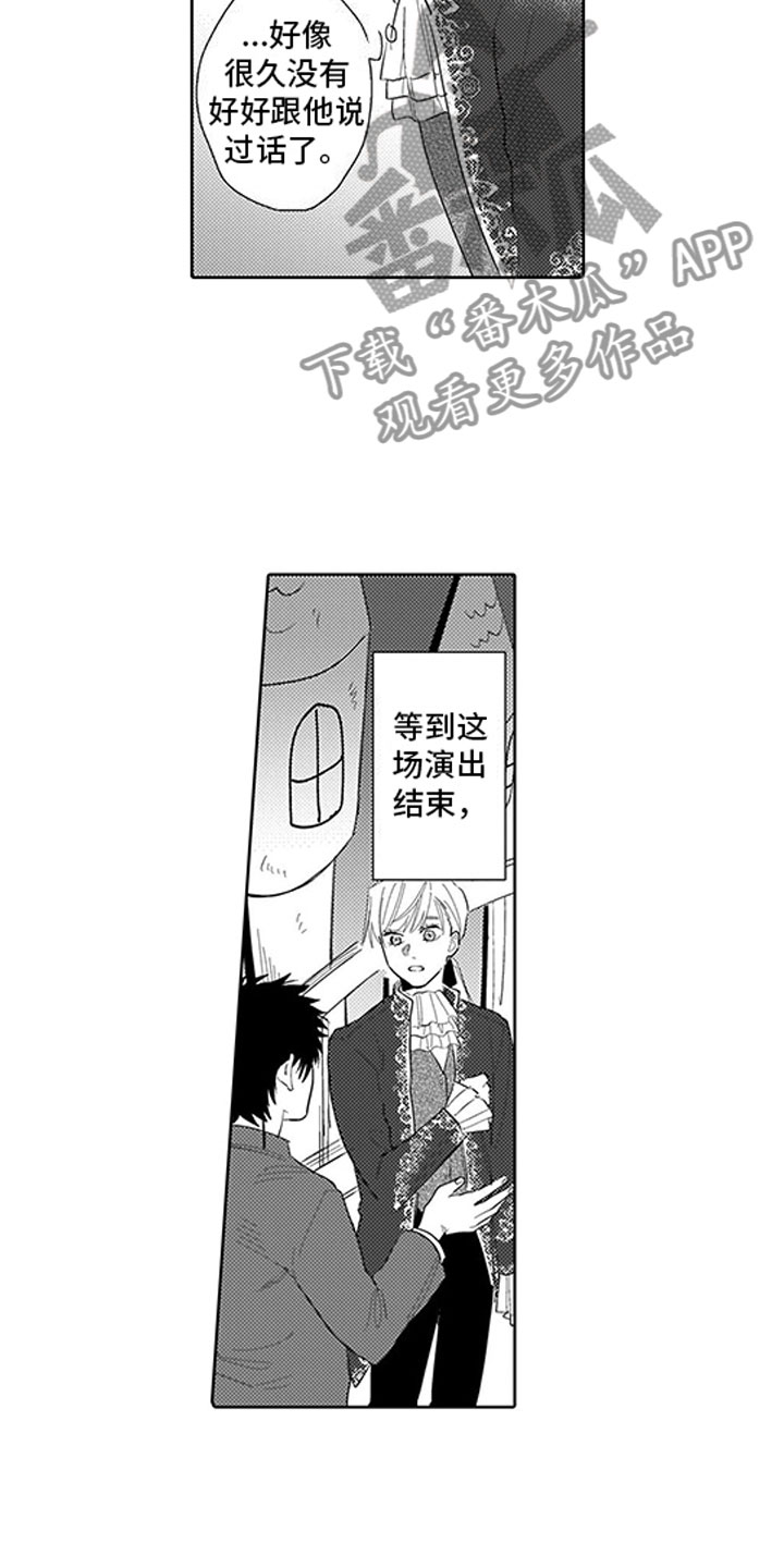 我们不是分手了吗by似川漫画,第16章：庆典1图