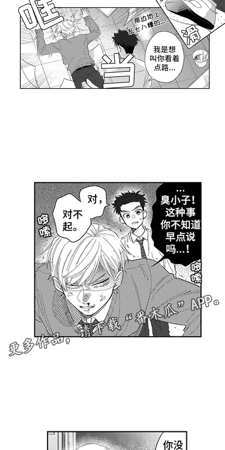 我们不是一个世界的人漫画,第13章：暧昧2图